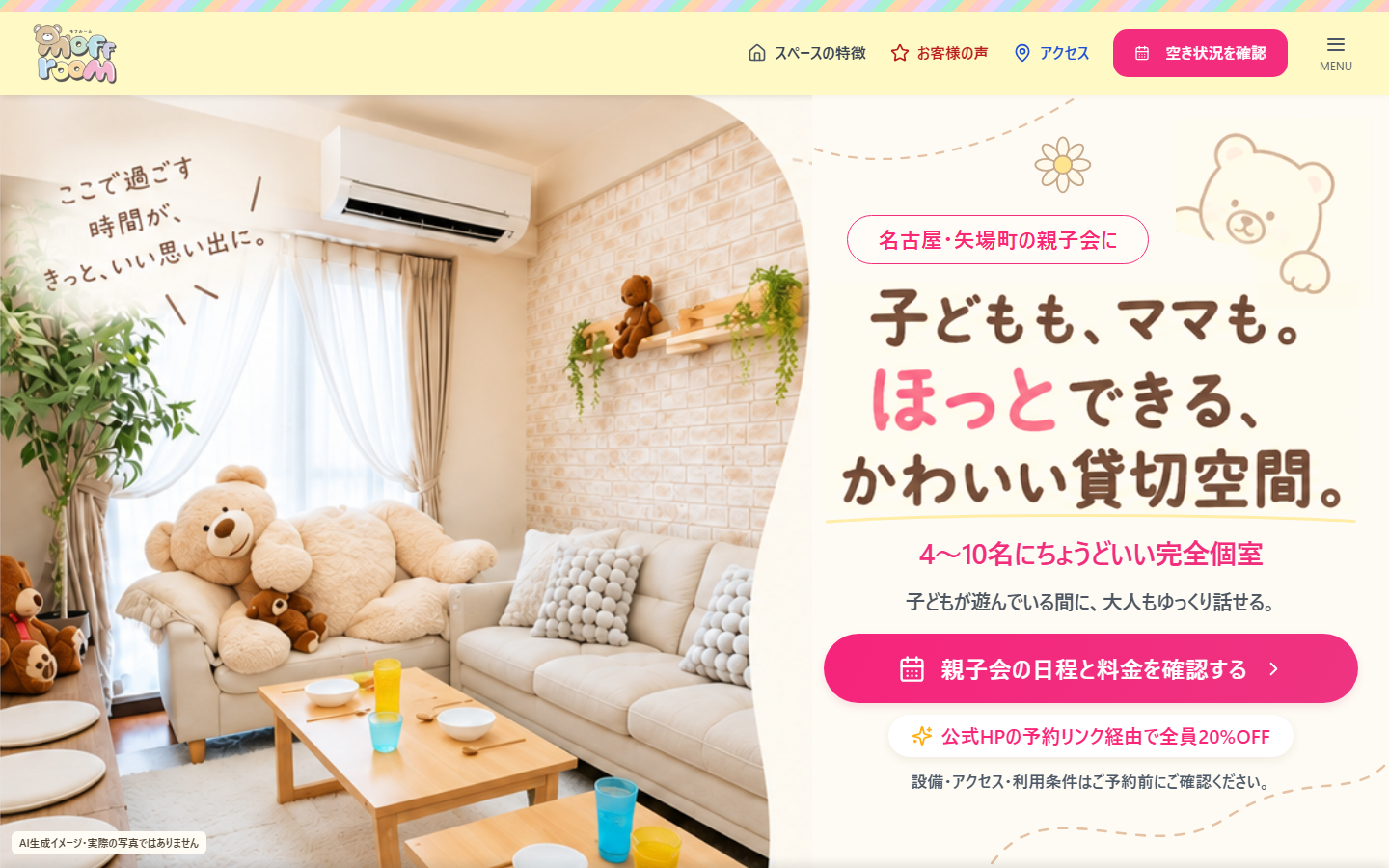 名古屋店のリニューアル後の公式サイト画面。メインビジュアルにAI生成イメージを含みます。
