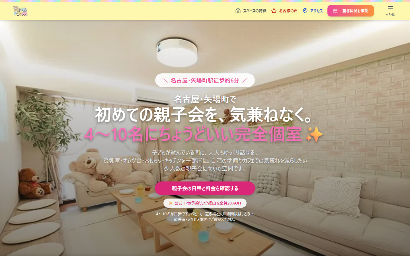 名古屋店のPC画面・変更前の公式サイト画面