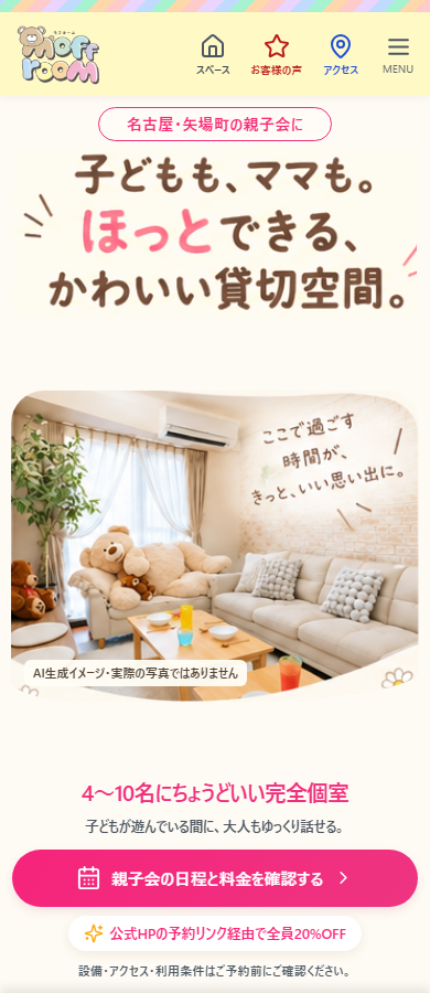 名古屋店のスマートフォン画面・変更後の公式サイト画面