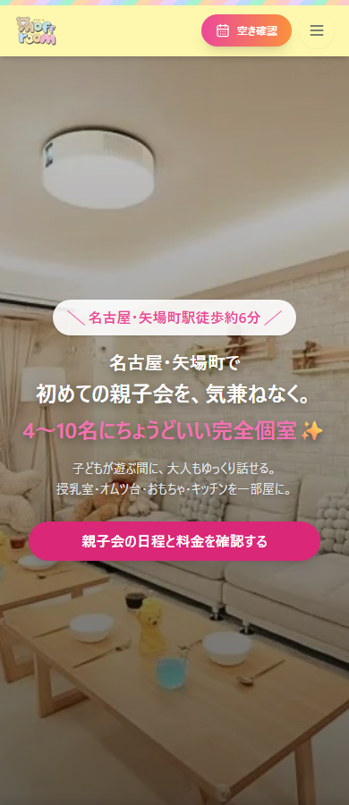 名古屋店のスマートフォン画面・変更前の公式サイト画面
