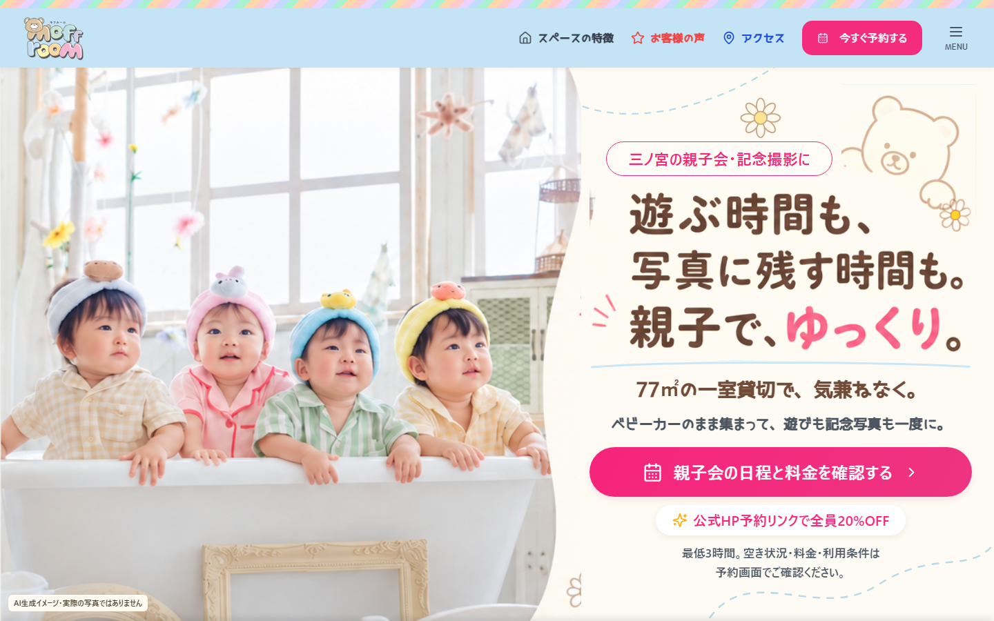 三ノ宮店のPC画面・変更後の公式サイト画面