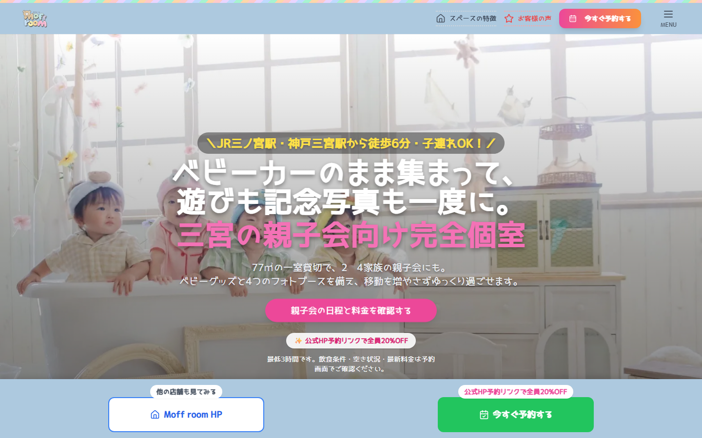 三ノ宮店のPC画面・変更前の公式サイト画面