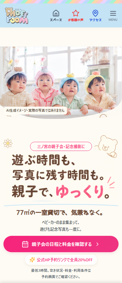 三ノ宮店のスマートフォン画面・変更後の公式サイト画面