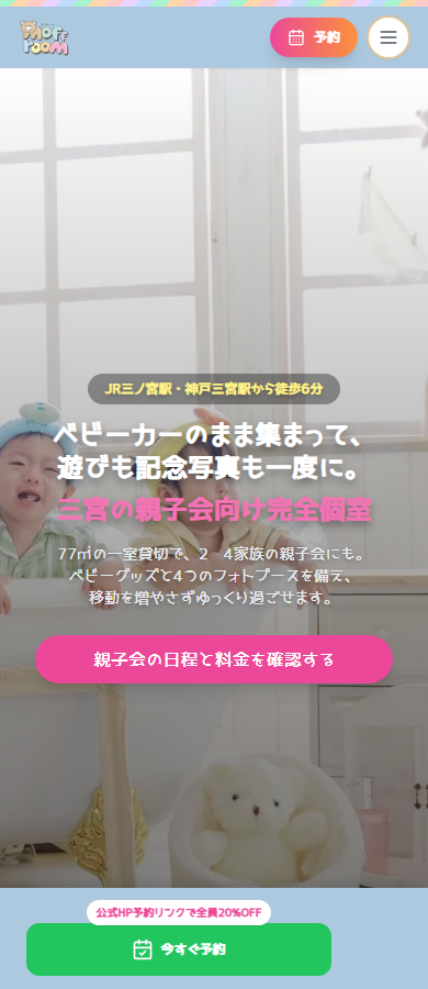 三ノ宮店のスマートフォン画面・変更前の公式サイト画面